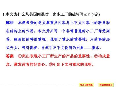 2017年高考语文一轮复习科普文阅读精讲（图文高清版）