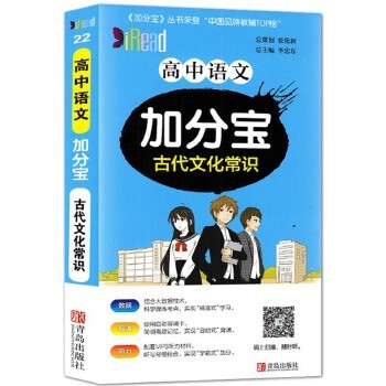 2019版加分宝系列高中语文古代文化常识掌中宝 高效复习的黄金搭档